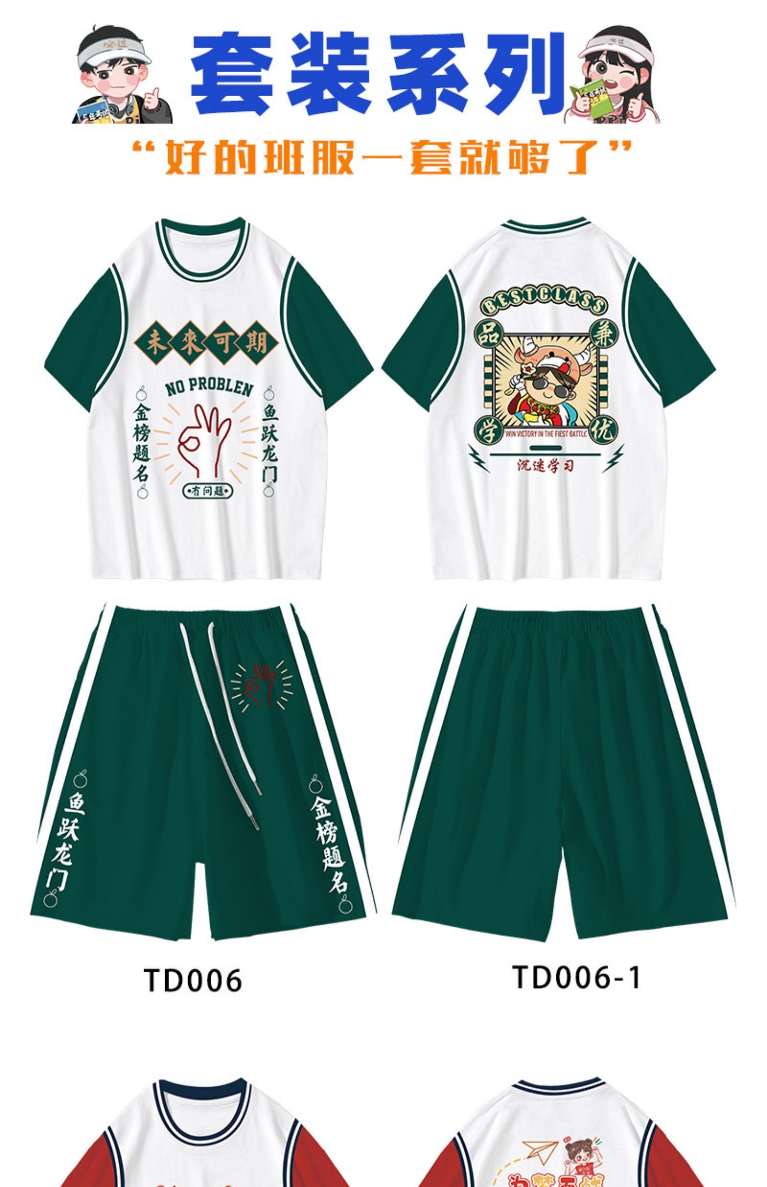 班服定制-一站式班服定制解决方案｜支持DIY设计｜适合小学/初中/高中毕业季、运动会、班级活动｜快速出图，团体团购更优惠